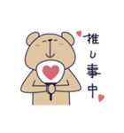 推し事に励むくま～全身ver.～（個別スタンプ：1）