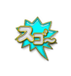 吹き出し金文字（個別スタンプ：4）