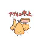 あげものたち（個別スタンプ：21）
