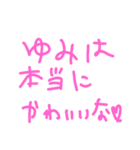 ゆみへの愛のスタンプ（個別スタンプ：2）
