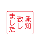 はんこ風 仕事連絡スタンプ（個別スタンプ：8）