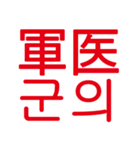あなたはもう韓国語を知っている Vo.6（個別スタンプ：5）