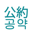あなたはもう韓国語を知っている Vo.6（個別スタンプ：19）
