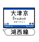 関西 湖西線 駅名シンプル＆気軽＆いつでも（個別スタンプ：3）