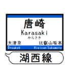 関西 湖西線 駅名シンプル＆気軽＆いつでも（個別スタンプ：4）