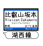 関西 湖西線 駅名シンプル＆気軽＆いつでも（個別スタンプ：5）