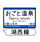 関西 湖西線 駅名シンプル＆気軽＆いつでも（個別スタンプ：6）