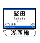 関西 湖西線 駅名シンプル＆気軽＆いつでも（個別スタンプ：7）