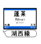 関西 湖西線 駅名シンプル＆気軽＆いつでも（個別スタンプ：10）