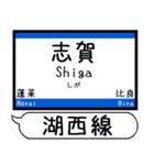 関西 湖西線 駅名シンプル＆気軽＆いつでも（個別スタンプ：11）