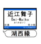 関西 湖西線 駅名シンプル＆気軽＆いつでも（個別スタンプ：13）