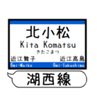 関西 湖西線 駅名シンプル＆気軽＆いつでも（個別スタンプ：14）