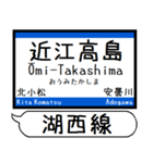 関西 湖西線 駅名シンプル＆気軽＆いつでも（個別スタンプ：15）