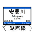 関西 湖西線 駅名シンプル＆気軽＆いつでも（個別スタンプ：16）