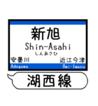 関西 湖西線 駅名シンプル＆気軽＆いつでも（個別スタンプ：17）