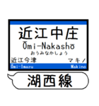 関西 湖西線 駅名シンプル＆気軽＆いつでも（個別スタンプ：19）