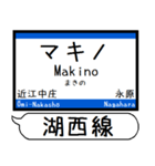 関西 湖西線 駅名シンプル＆気軽＆いつでも（個別スタンプ：20）