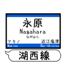 関西 湖西線 駅名シンプル＆気軽＆いつでも（個別スタンプ：21）