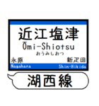 関西 湖西線 駅名シンプル＆気軽＆いつでも（個別スタンプ：22）