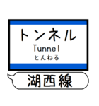 関西 湖西線 駅名シンプル＆気軽＆いつでも（個別スタンプ：32）