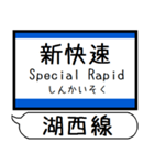 関西 湖西線 駅名シンプル＆気軽＆いつでも（個別スタンプ：35）