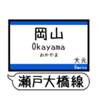 瀬戸大橋線 宇野線 駅名シンプル＆いつでも（個別スタンプ：1）