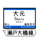 瀬戸大橋線 宇野線 駅名シンプル＆いつでも（個別スタンプ：2）