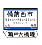 瀬戸大橋線 宇野線 駅名シンプル＆いつでも（個別スタンプ：3）