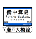 瀬戸大橋線 宇野線 駅名シンプル＆いつでも（個別スタンプ：5）