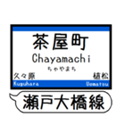 瀬戸大橋線 宇野線 駅名シンプル＆いつでも（個別スタンプ：8）