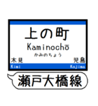 瀬戸大橋線 宇野線 駅名シンプル＆いつでも（個別スタンプ：11）