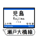 瀬戸大橋線 宇野線 駅名シンプル＆いつでも（個別スタンプ：12）