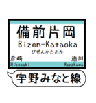 瀬戸大橋線 宇野線 駅名シンプル＆いつでも（個別スタンプ：14）