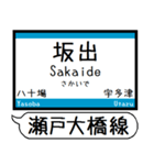 瀬戸大橋線 宇野線 駅名シンプル＆いつでも（個別スタンプ：21）