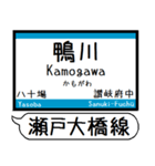 瀬戸大橋線 宇野線 駅名シンプル＆いつでも（個別スタンプ：23）