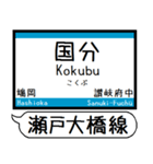 瀬戸大橋線 宇野線 駅名シンプル＆いつでも（個別スタンプ：25）