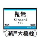 瀬戸大橋線 宇野線 駅名シンプル＆いつでも（個別スタンプ：27）