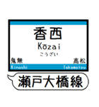 瀬戸大橋線 宇野線 駅名シンプル＆いつでも（個別スタンプ：28）