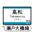 瀬戸大橋線 宇野線 駅名シンプル＆いつでも（個別スタンプ：29）