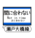 瀬戸大橋線 宇野線 駅名シンプル＆いつでも（個別スタンプ：36）