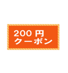 普通のクーポン券（個別スタンプ：39）