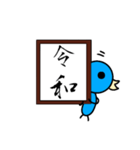 トリシリーズ 新元号（個別スタンプ：1）