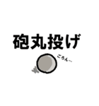 「砲丸投」陸上部あるある（個別スタンプ：2）