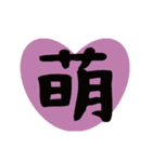 一文字漢字 4（個別スタンプ：2）