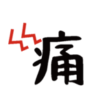 一文字漢字 4（個別スタンプ：20）