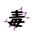 一文字漢字 4（個別スタンプ：22）