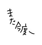 下手な文字な言葉（個別スタンプ：15）