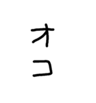 下手な文字な言葉（個別スタンプ：19）
