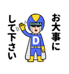 愛と正義のスーパーヒーローDENBAマン！！（個別スタンプ：10）
