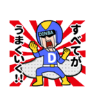愛と正義のスーパーヒーローDENBAマン！！（個別スタンプ：28）
